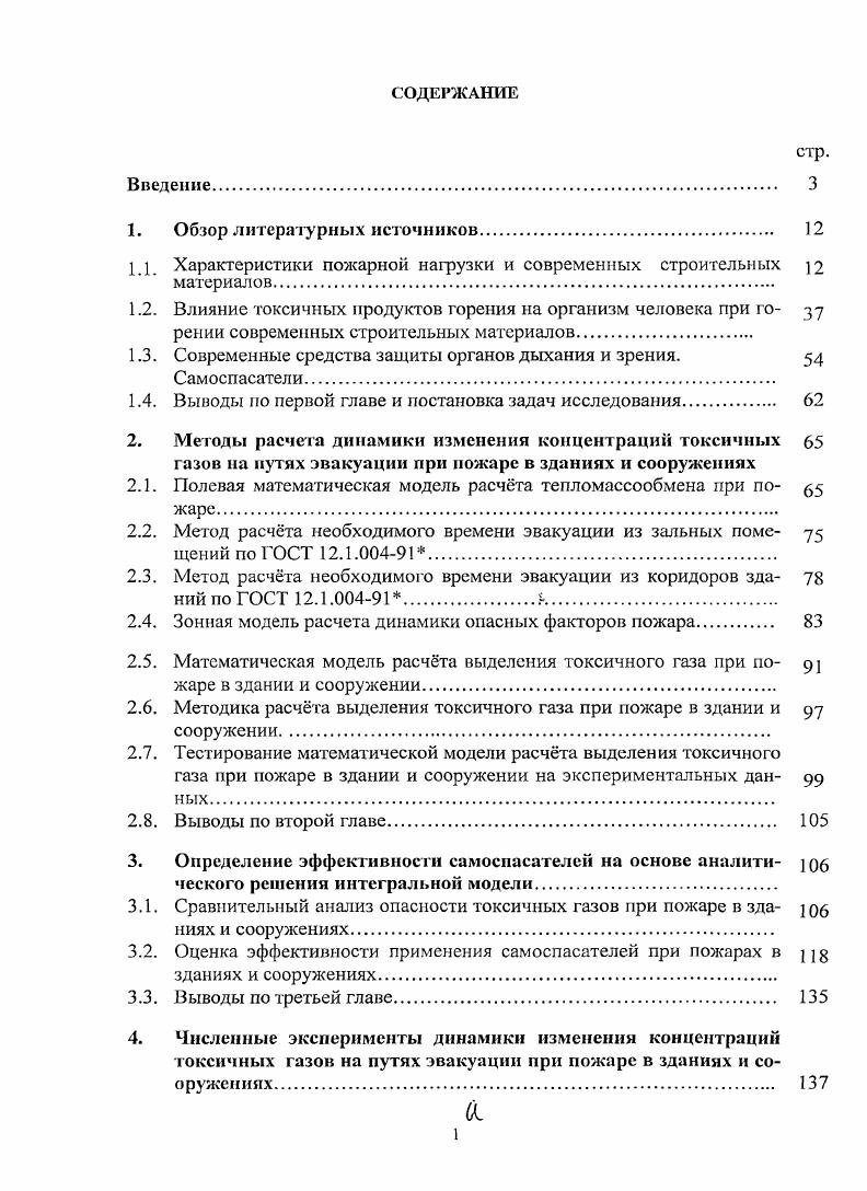 " Характеристики пожарной нагрузки и современных строительных 2 материалов