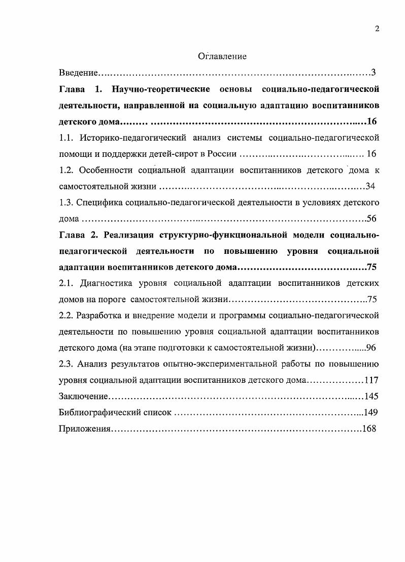 "1.3. Специфика социальнопедагогической деятельности в условиях детского