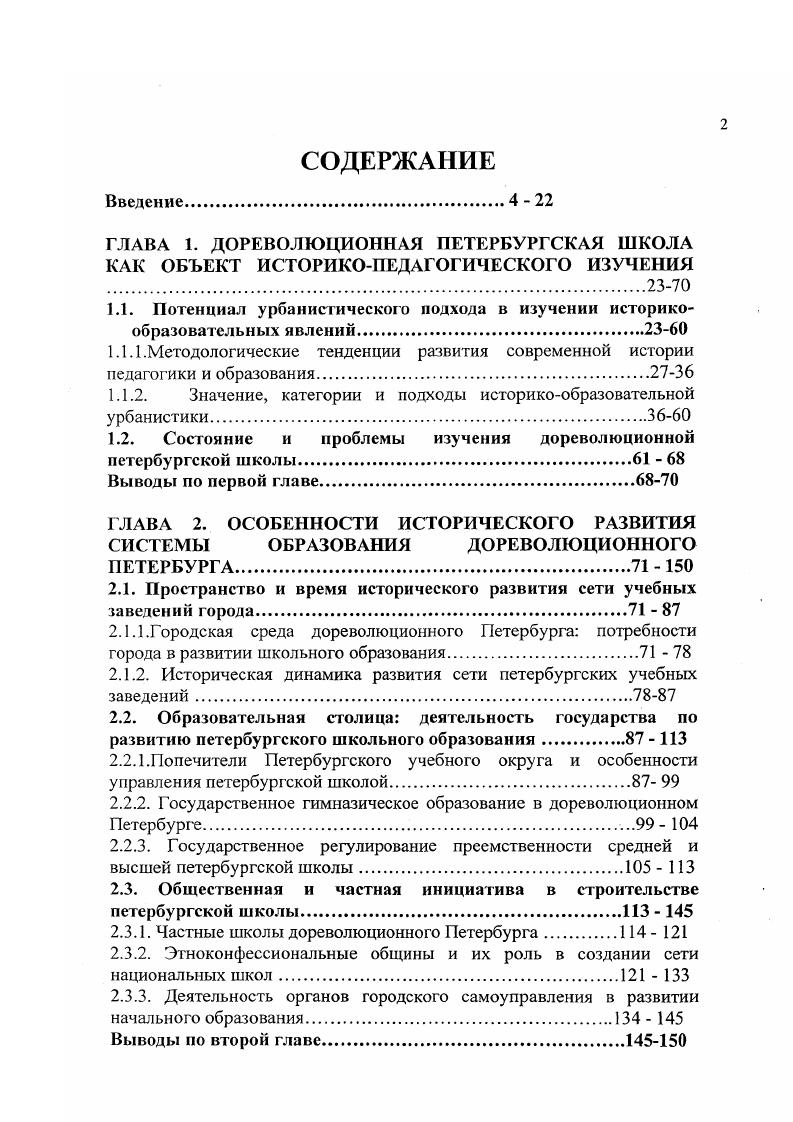 "1.1. Потенциал урбанистического подхода в изучении историкообразовательных явлений.