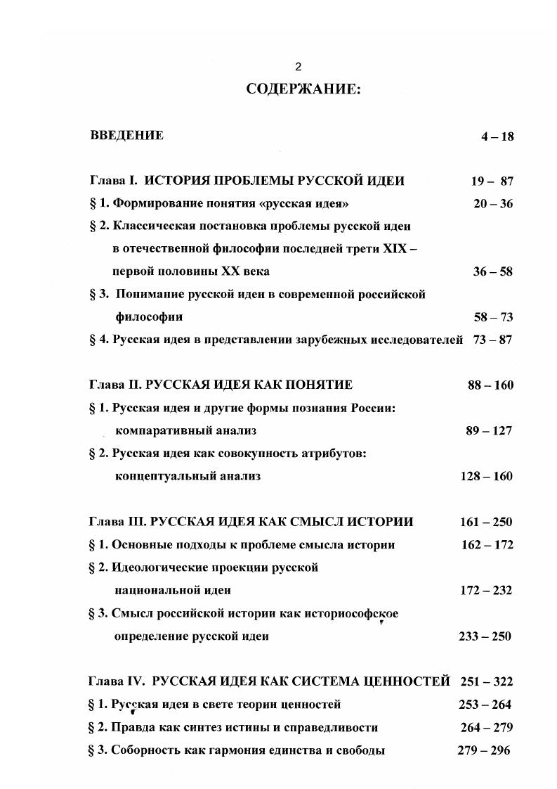 "Глава I. ИСТОРИЯ ПРОБЛЕМЫ РУССКОЙ ИДЕИ 