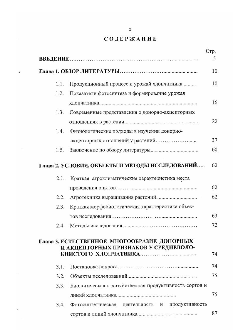 "1.1. Гродукционный процесс и урожай хлопчатника 