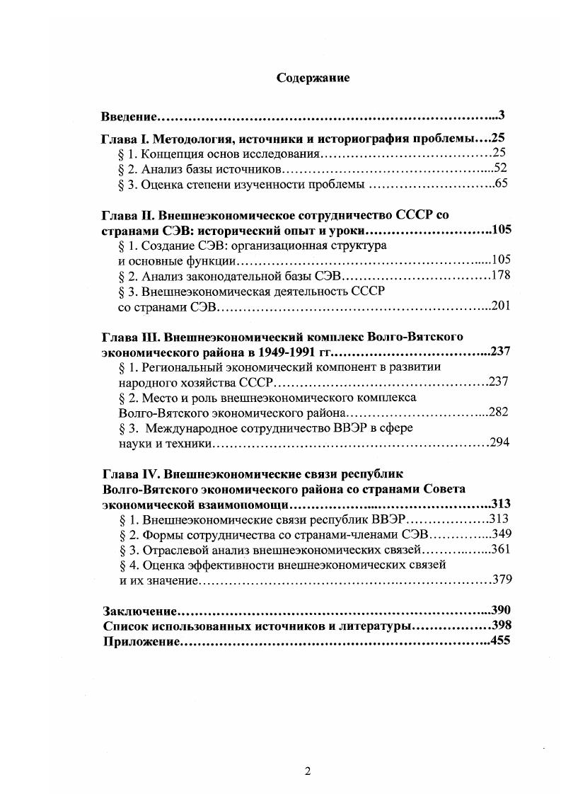 "Глава I. Методология, источники и историография проблемы