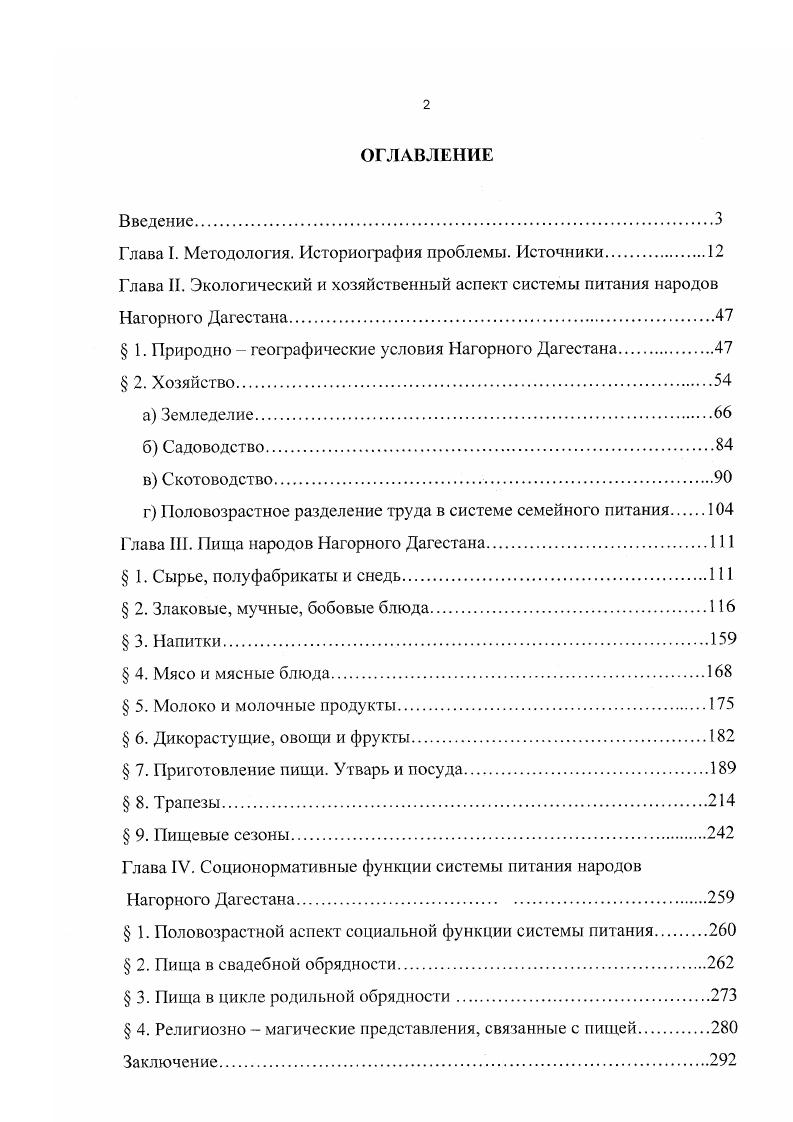"Глава I. Методология. Историография проблемы. Источники.