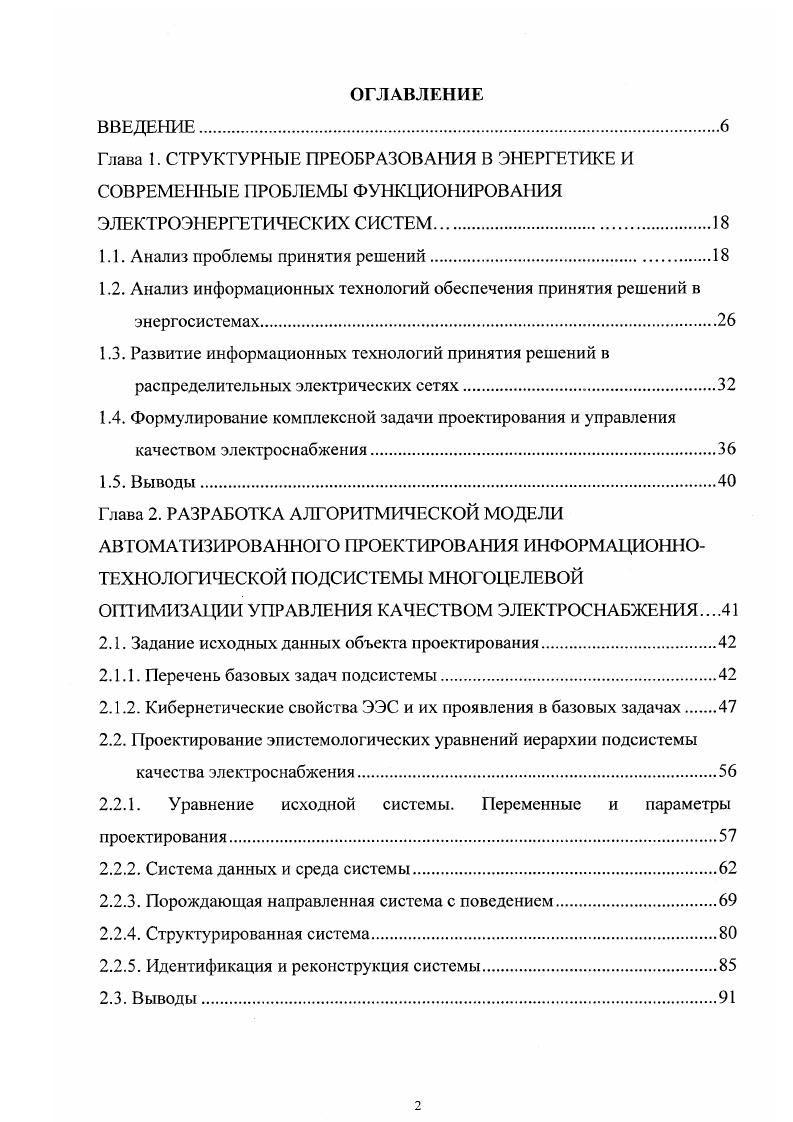 "1.1. Анализ проблемы принятия решений.