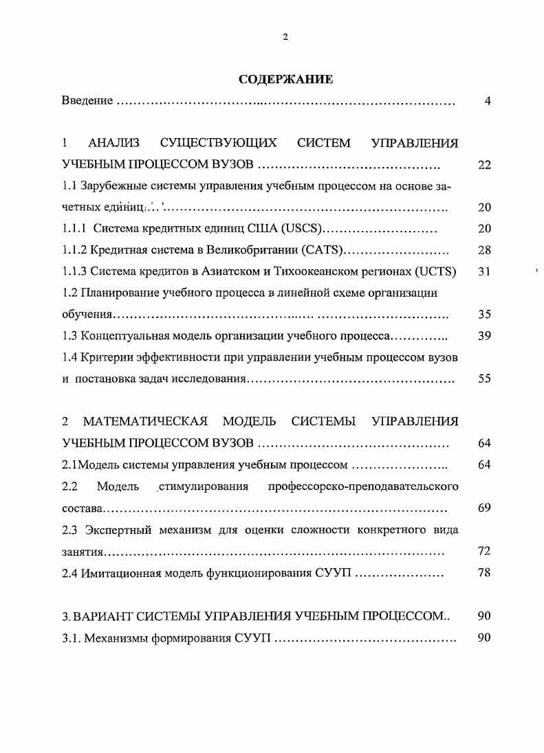 "1 АНАЛИЗ СУЩЕСТВУЮЩИХ СИСТЕМ УПРАВЛЕНИЯ УЧЕБНЫМ ПРОЦЕССОМ ВУЗОВ. 