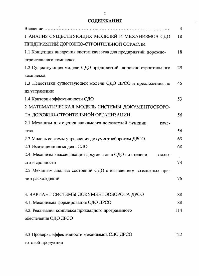 "1.2 Существующие модели СДО предприятий дорожностроителыюго комплекса
