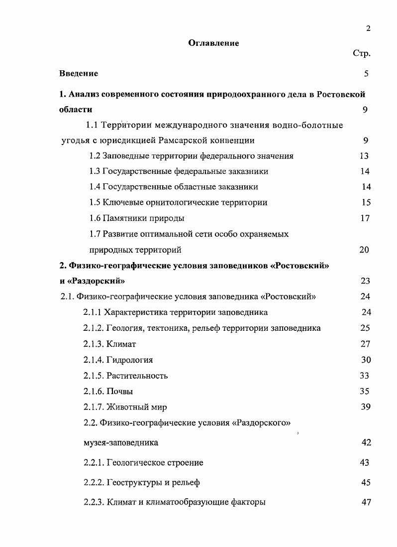 "Методика проведения ландшафтной и геоботанической съемок 