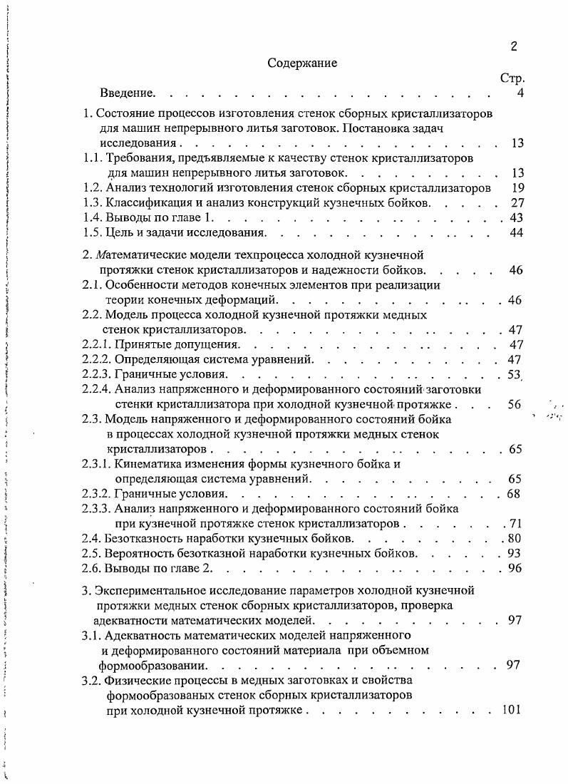 "1.1. Требования, предъявляемые к качеству стенок кристаллизаторов