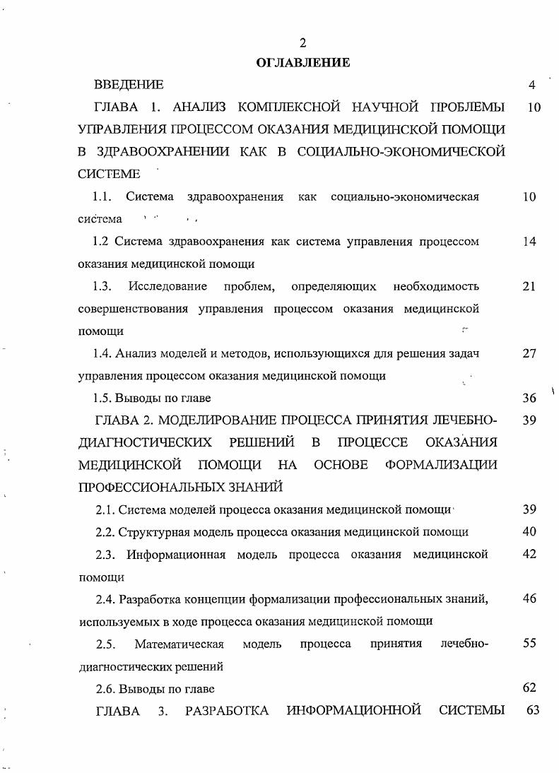 "1.1. Система здравоохранения как социальноэкономическая система