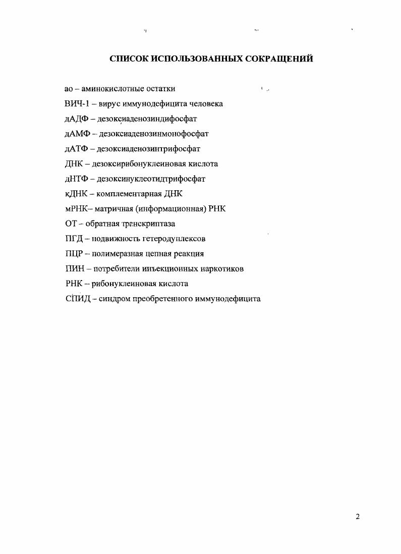"1.3. Особенности репликации вируса.