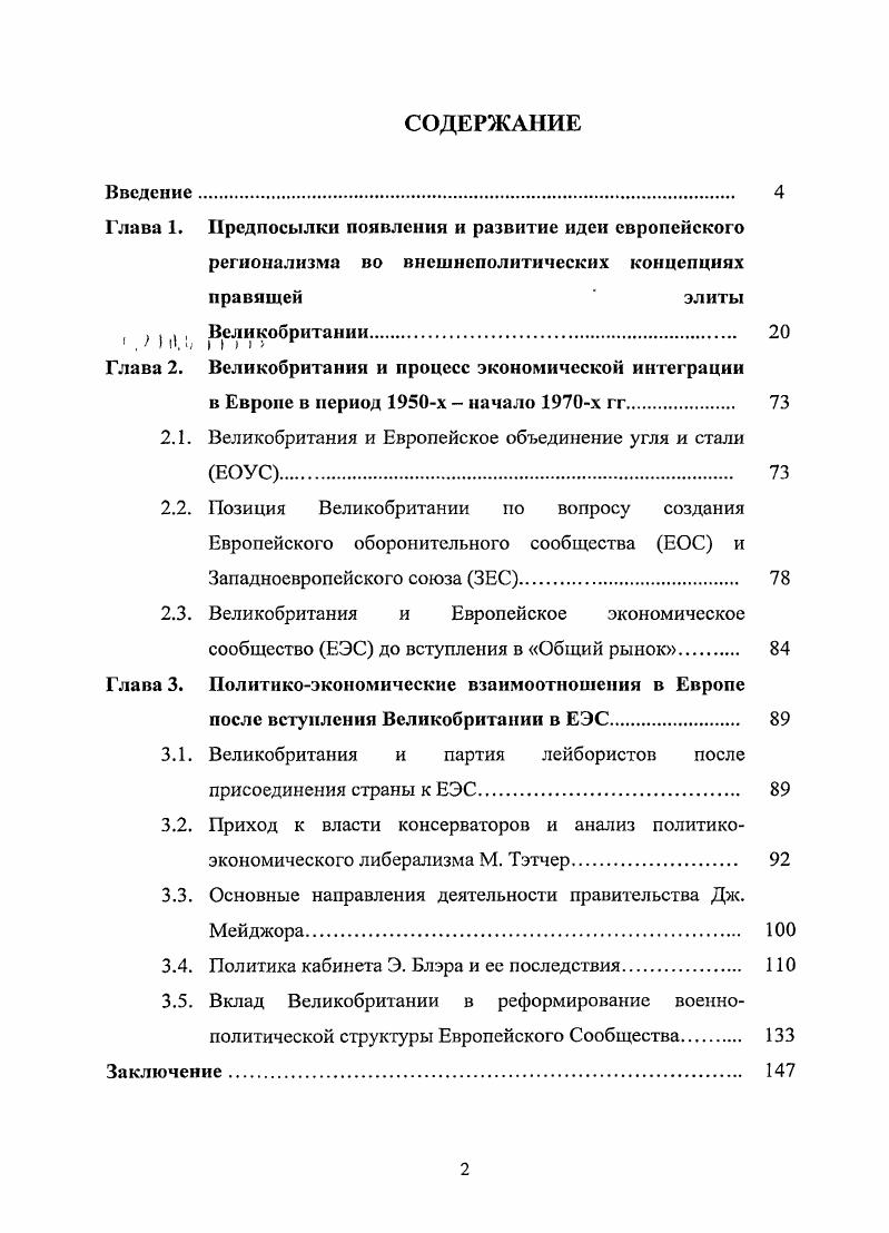 "Глава 2. Великобритания и процесс экономической интеграции