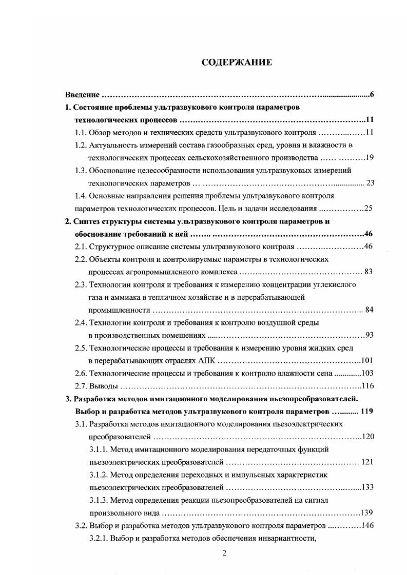 "1. Состояние проблемы ультразвукового контроля параметров технологических процессов
