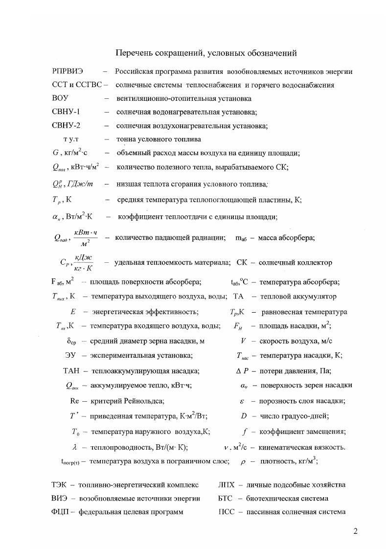 "1.1. Состояние энергообеспечения Сибири. 
