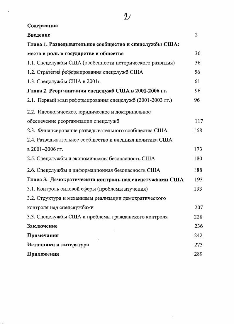 "1.1. Спецслужбы США особенности исторического развития 
