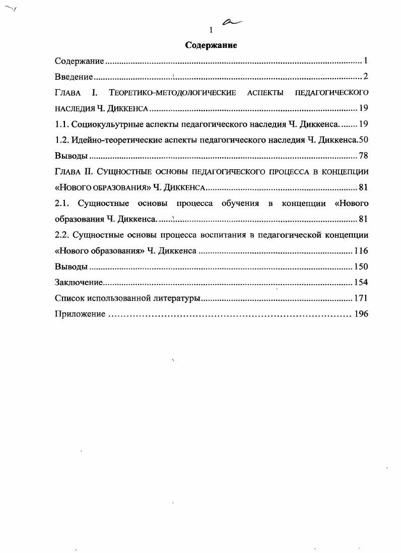 "Глава I. Теоретикометодологические аспекты педагогического наследия Ч. Диккенса