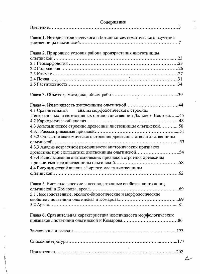 "Глава 2. Природные условия района произрастания лиственницы ольгинской.