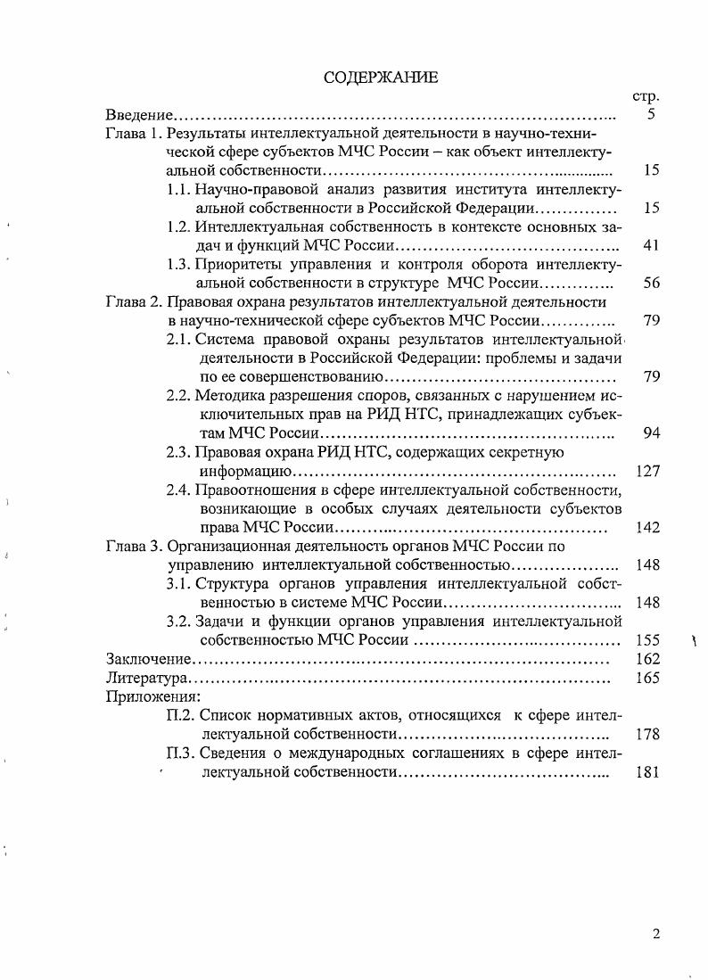 "Г лава 2. Правовая охрана результатов интеллектуальной деятельности