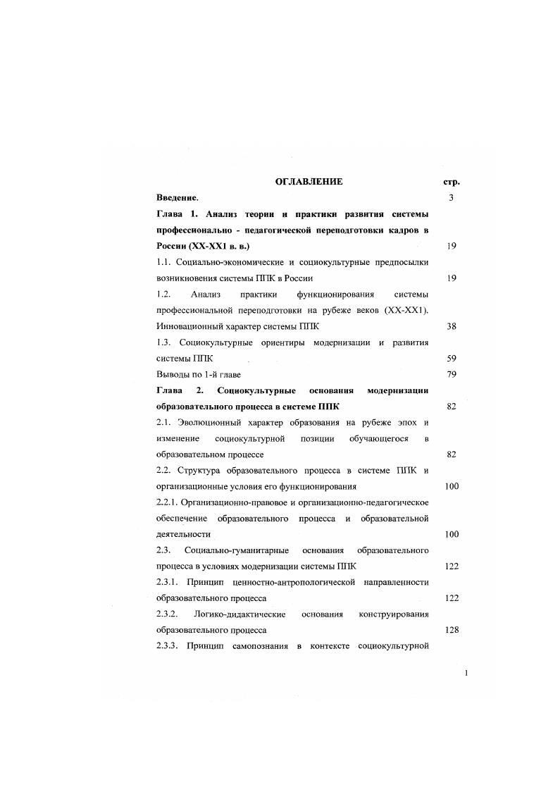 "1.3. Социокультурные ориентиры модернизации и развития системы ППК