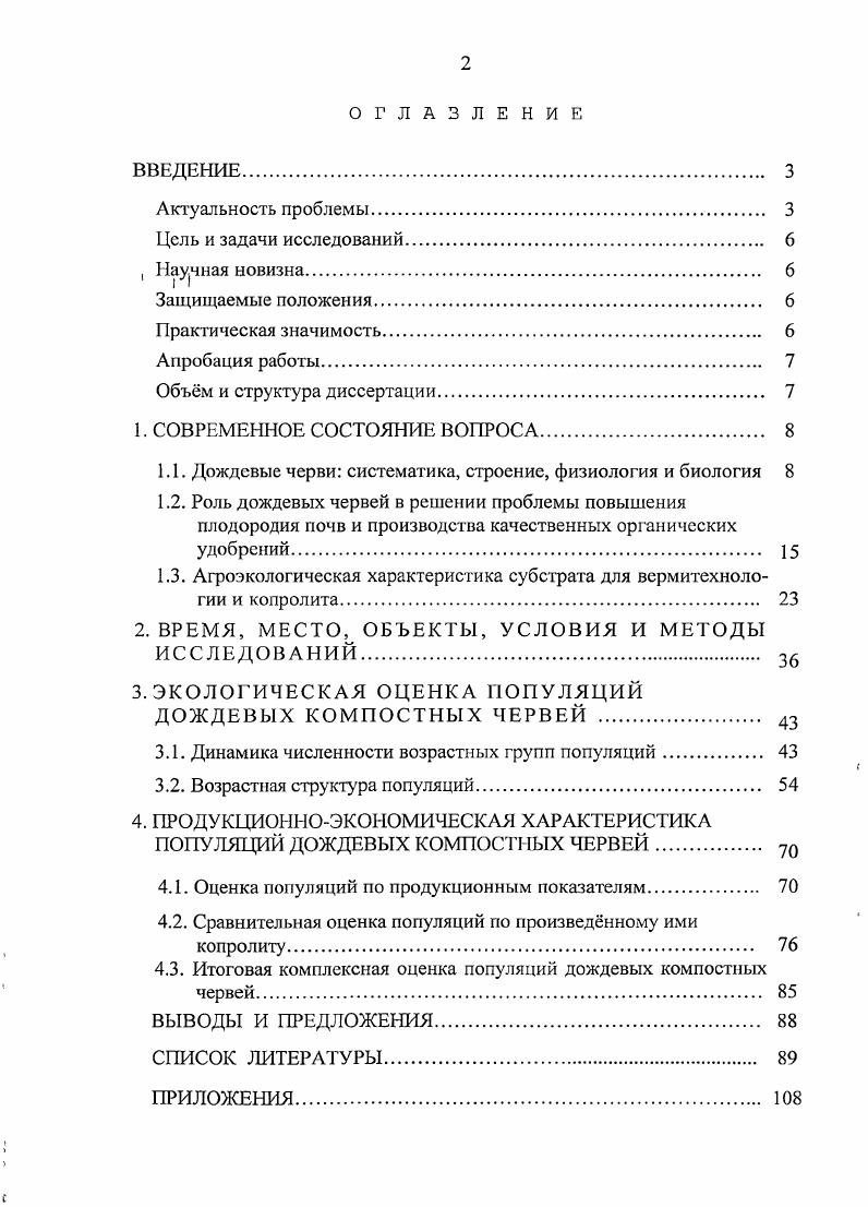 "1.1. Дождевые черви систематика, строение, физиология и биология 