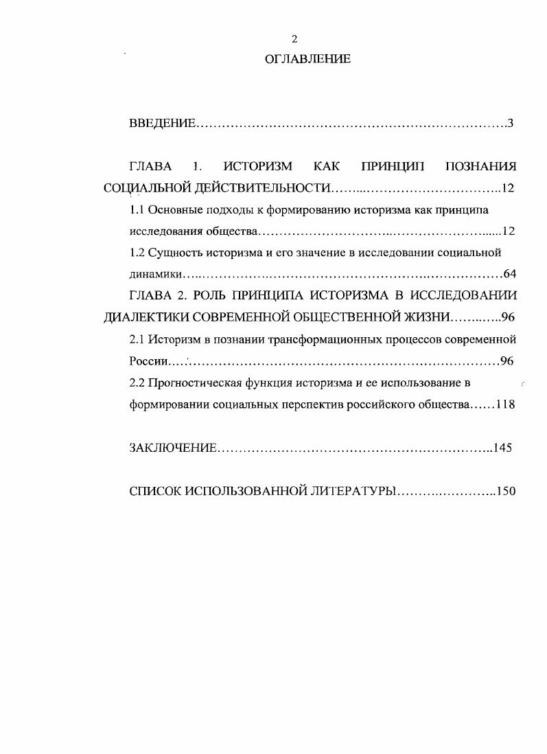 "ГЛАВА 1. ИСТОРИЗМ КАК ПРИНЦИП ПОЗНАНИЯ СОЦИАЛЬНОЙ ДЕЙСТВИТЕЛЬНОСТИ
