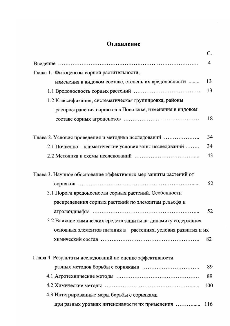 "Глава 1. Фитоценозы сорной растительности,