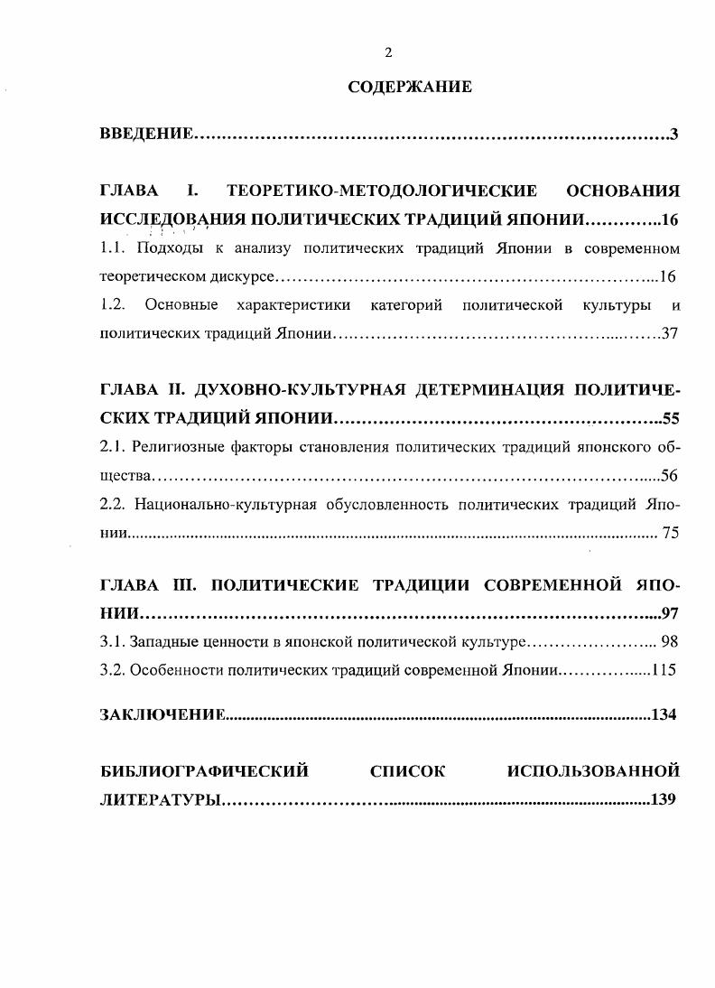 "ГЛАВА И. ДУХОВНОКУЛЬТУРНАЯ ДЕТЕРМИНАЦИЯ ПОЛИТИЧЕСКИХ ТРАДИЦИЙ ЯПОНИИ.