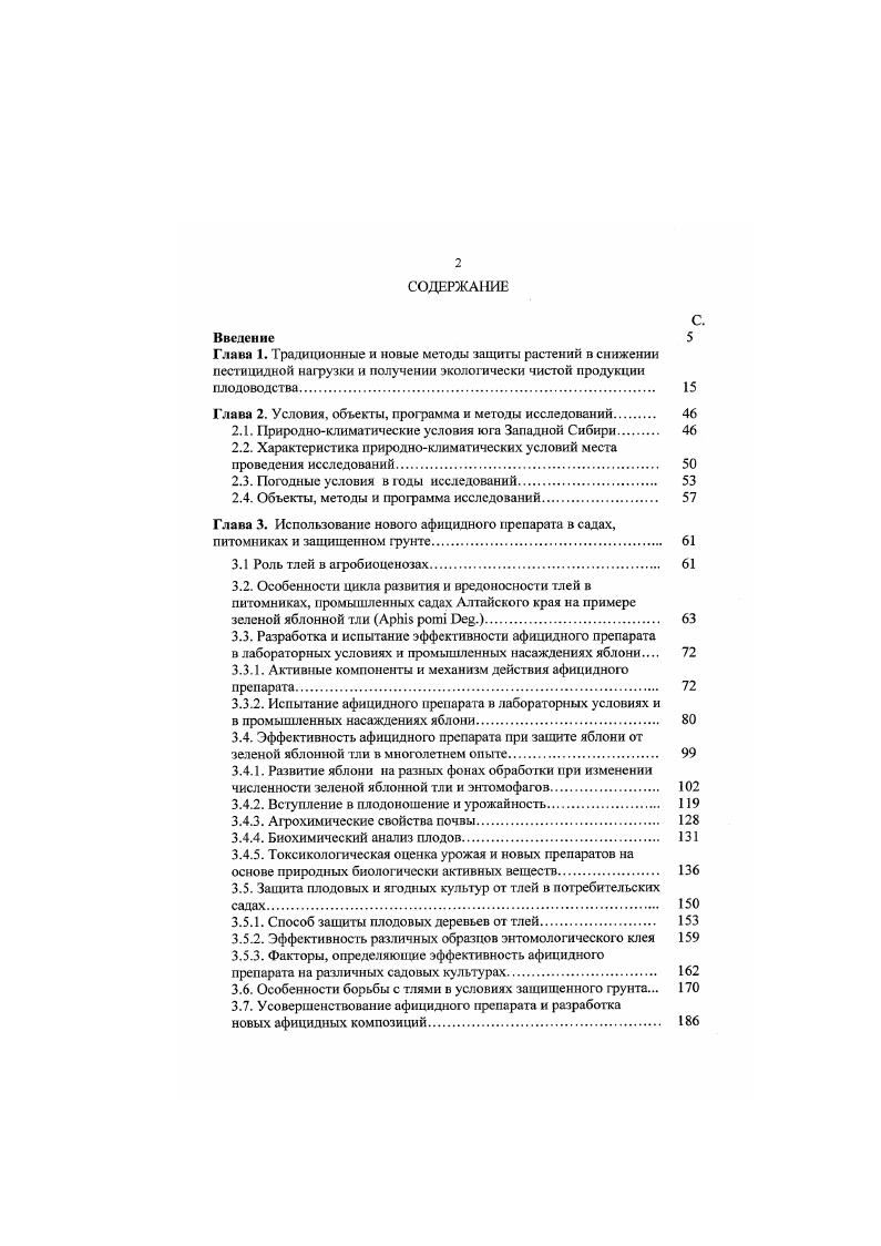 "Глава 2. Условия, объекты, программа и методы исследований 