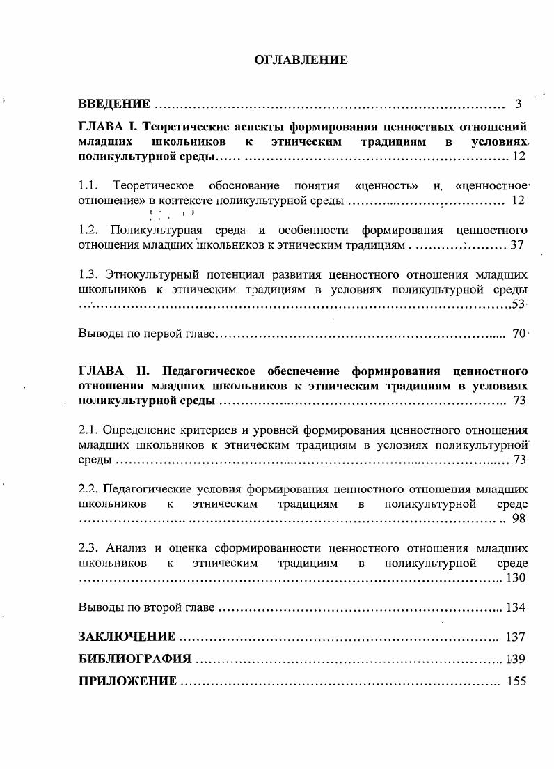 "1.1. Теоретическое обоснование понятия ценность и. ценностное