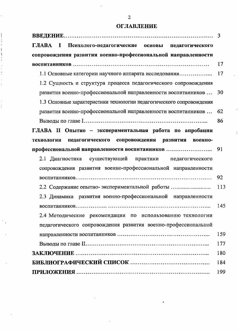 "1.1 Основные категории научного аппарата исследования. 