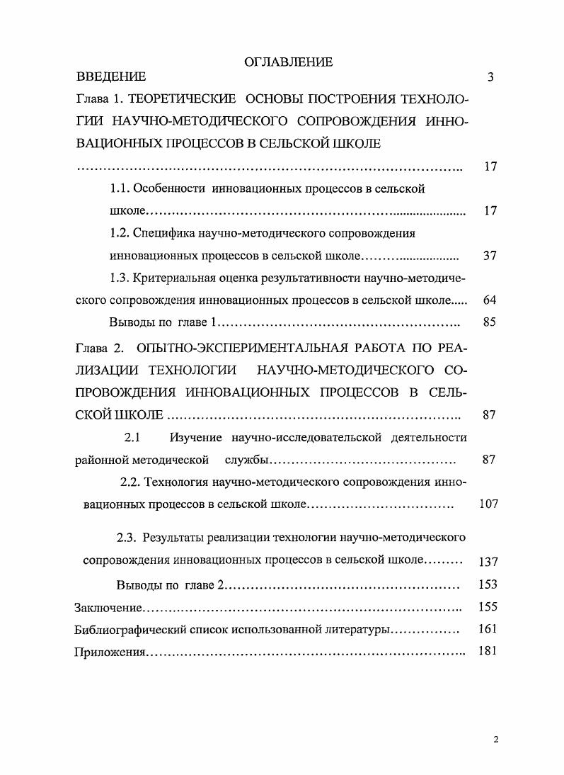 "1.1. Особенности инновационных процессов в сельской