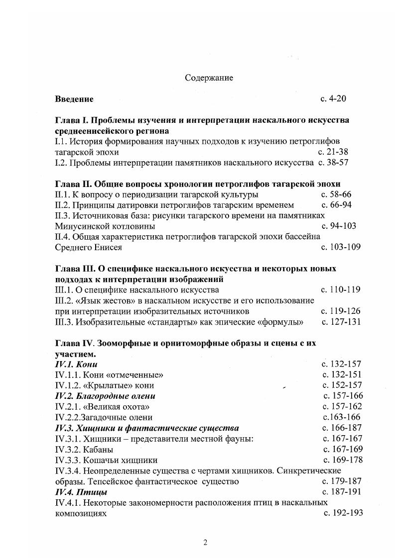 "1.2. Проблемы интерпретации памятников наскального искусства с. 