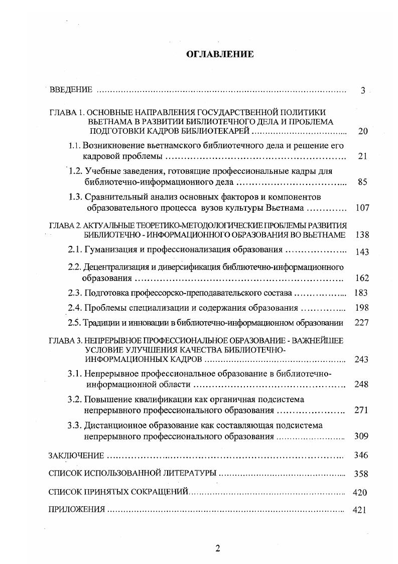 "1.1. Возникновение вьетнамского библиотечного дела и решение его кадровой проблемы 