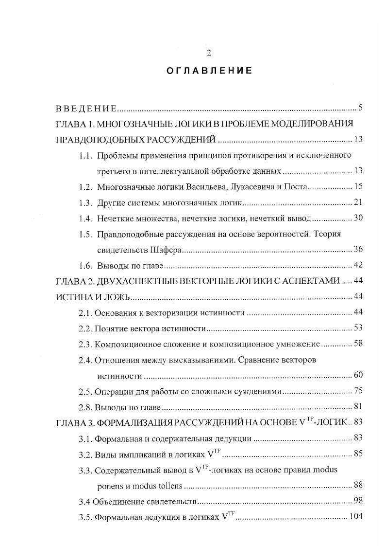 "ГЛАВА 1. МНОГОЗ 1АЧЫЕ ЛОГИКИ В РОБ ЛЕМЕ МОДЕЛИРОВАНИЯ РАВДОПОДОБНЫХ РАССУЖДЕНИЙ.