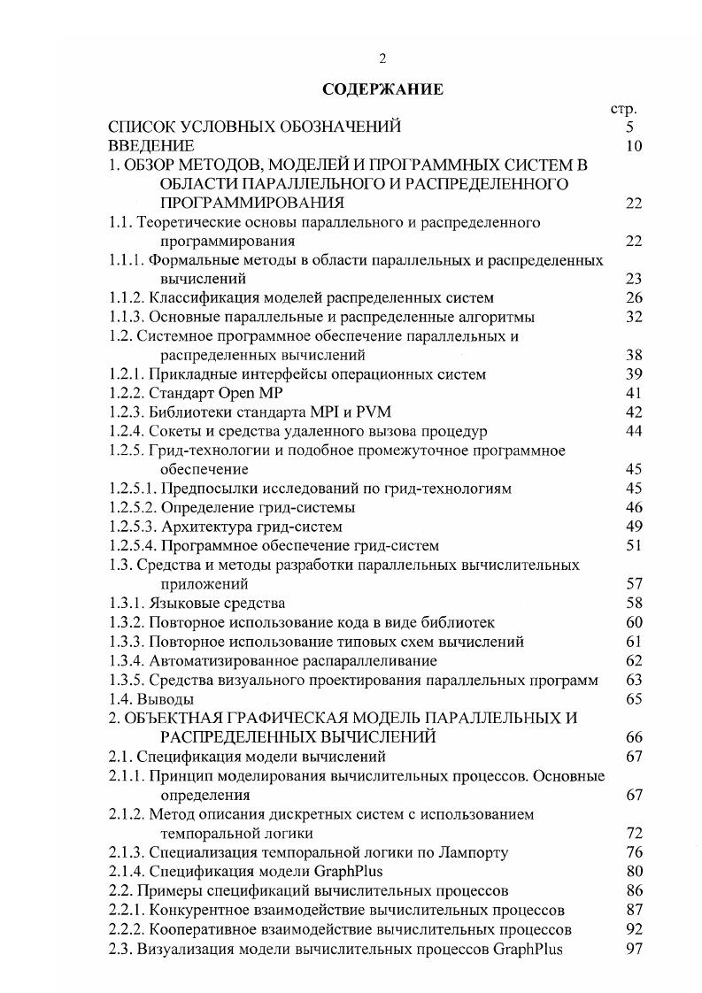 "1. ОБЗОР МЕТОДОВ, МОДЕЛЕЙ И ПРОГРАММНЫХ СИСТЕМ В