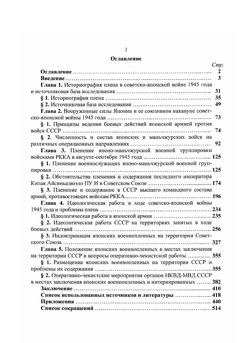 "Глава 1. Историография плена в советскояпонской войне года