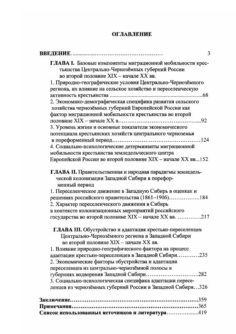 "1. Природногеографические условия ЦентральноЧернозмного
