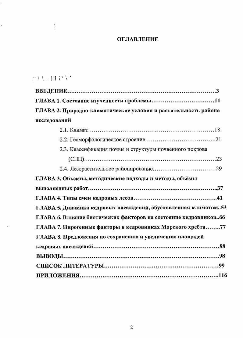 "ГЛАВА 1. Состояние изученности проблемы