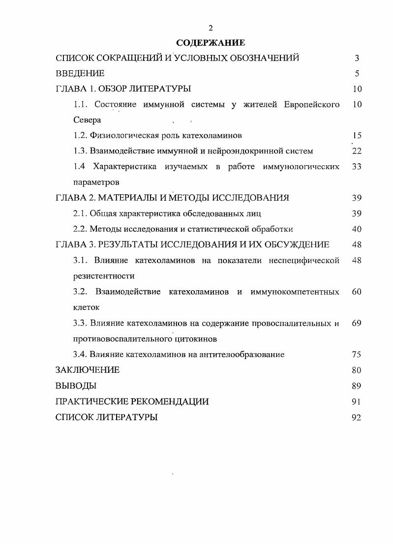 "СПИСОК СОКРАЩЕНИЙ И УСЛОВНЫХ ОБОЗНАЧЕНИЙ 