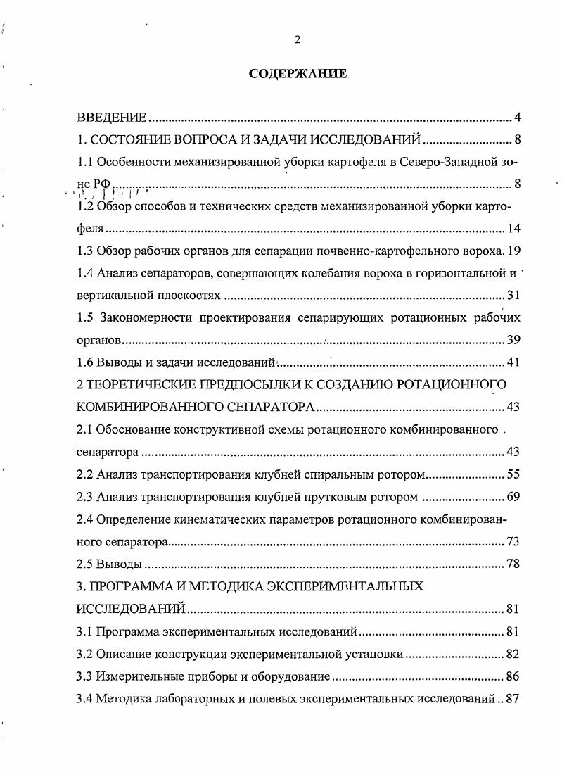 "1. СОСТОЯНИЕ ВОПРОСА И ЗАДАЧИ ИССЛЕДОВАНИЙ.