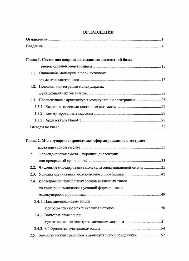 "Глава 1. Состояние вопроса по созданию элементной базы