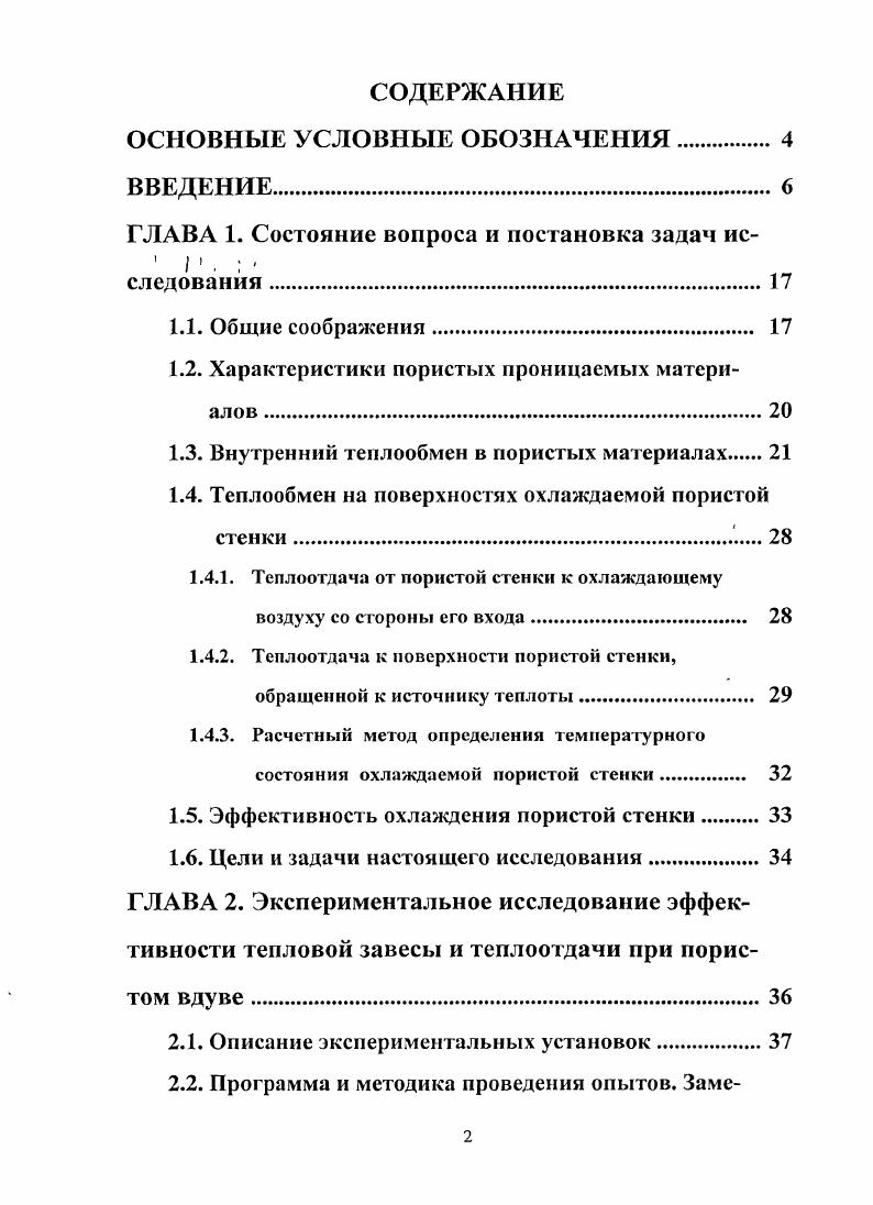 "ГЛАВА 1. Состояние вопроса и постановка задач ис