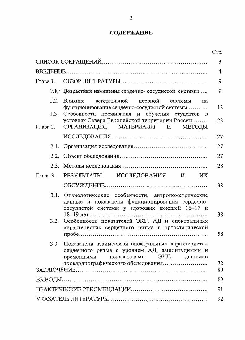 "1.1. Возрастные изменения сердечнососудистой системы 