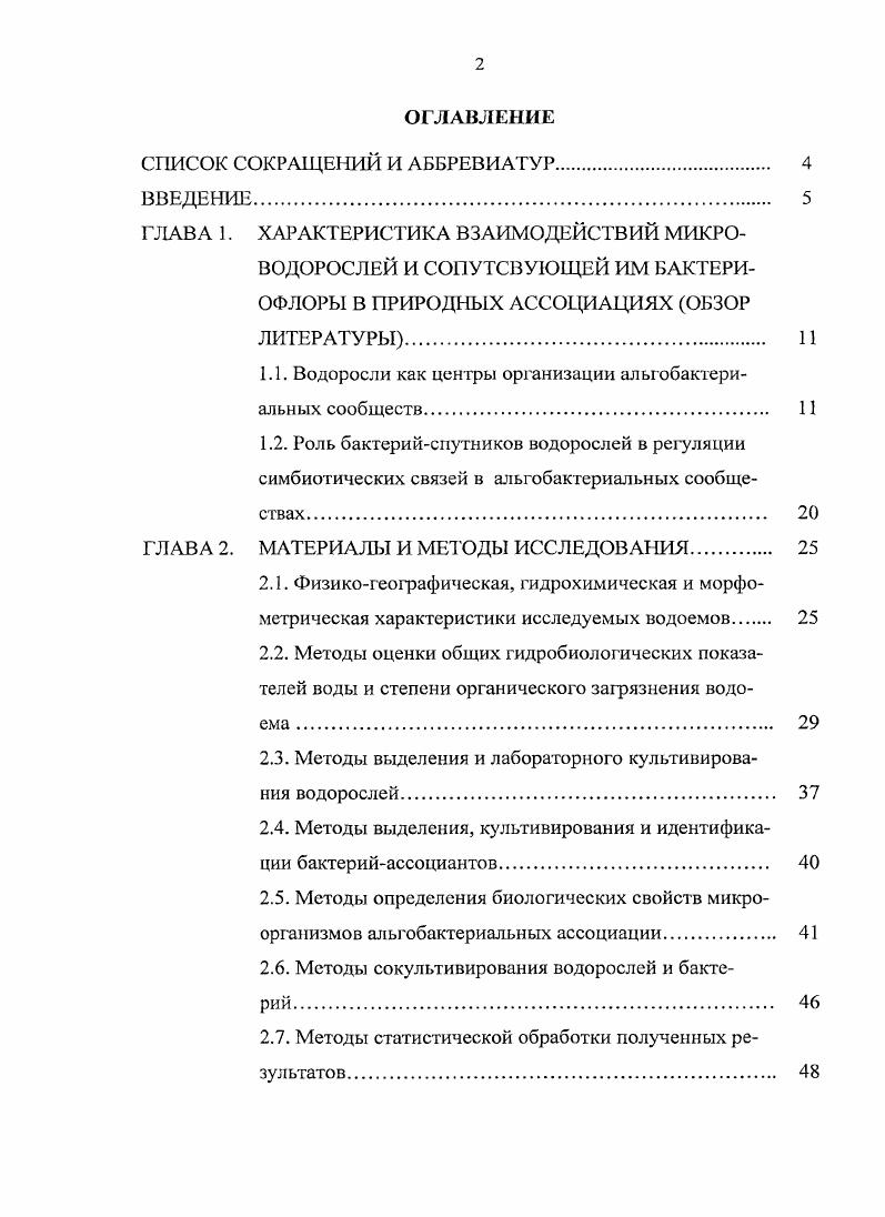 "1.1. Водоросли как центры организации альгобактериальных сообществ. 