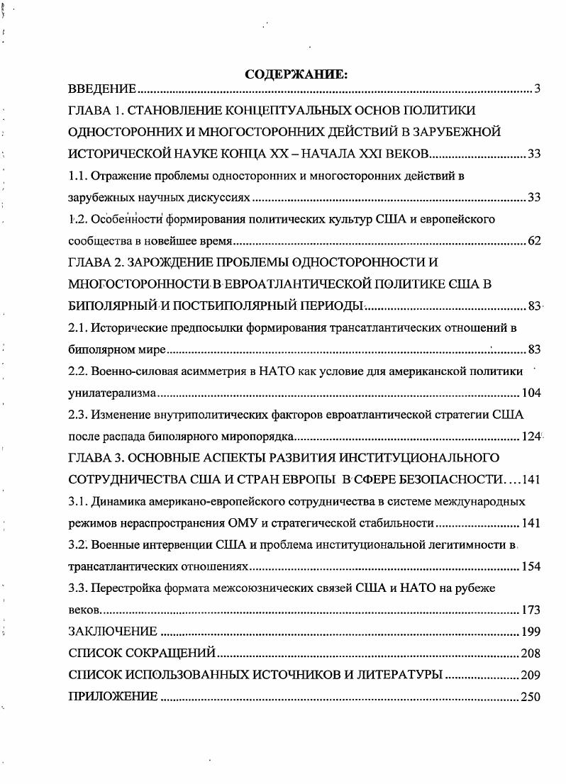 "1.2. Особенности формирования политических культур США и европейского