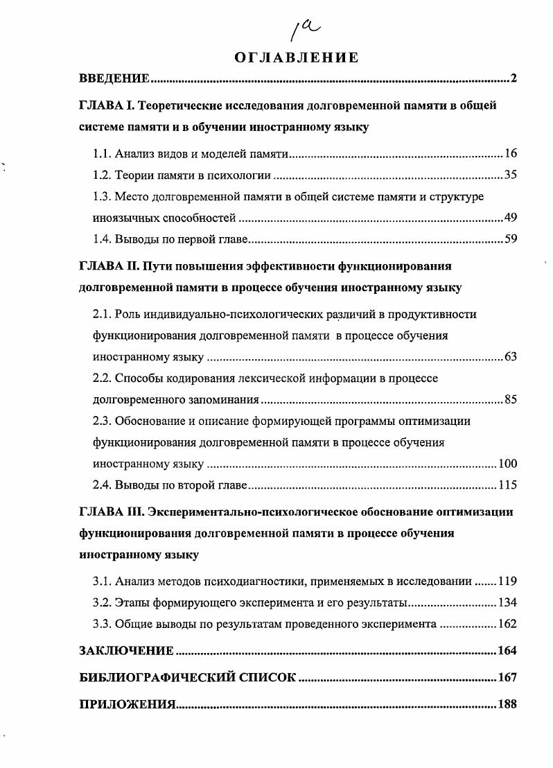 "3.1. Анализ методов психодиагностики, применяемых в исследовании 