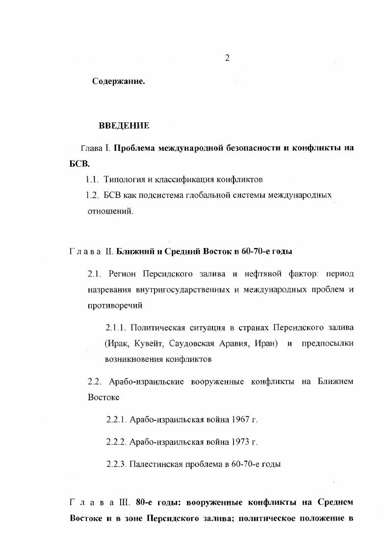 "Глава I. Проблема международной безопасности и конфликты на