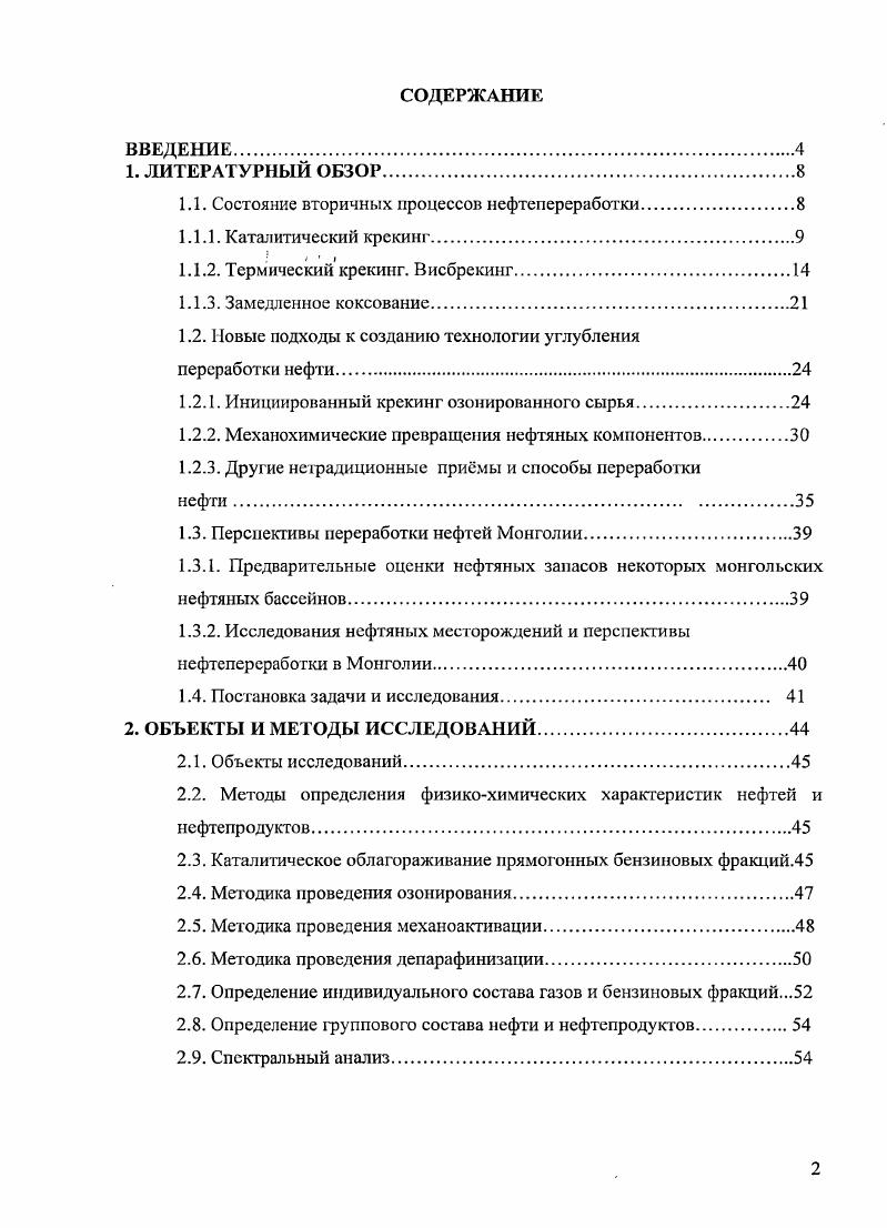 "1.1. Состояние вторичных процессов нефтепереработки