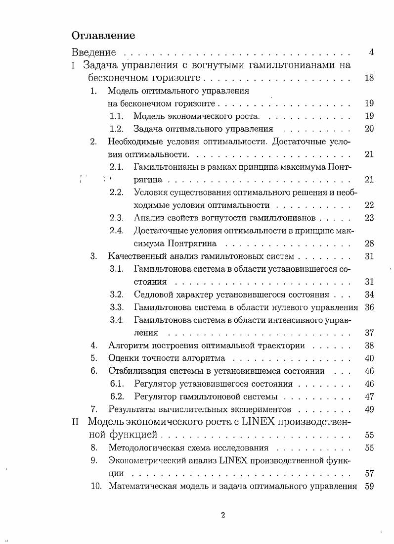"I Задача управления с вогнутыми гамильтонианами на