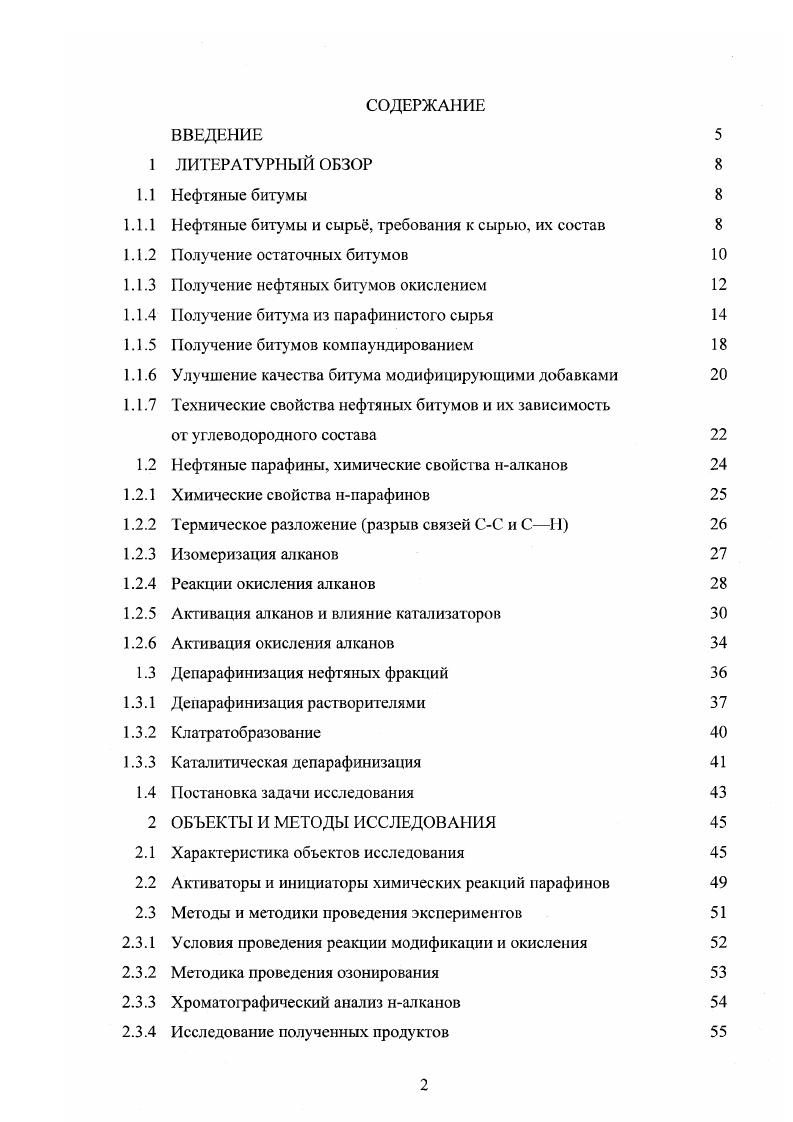 "Поэтому остатки атмосферновакуумной перегонки высокопарафинистых нефтей практически не пригодны для получения качественных дорожных битумов но традиционной технологии, основанной на окислении нефтяных остатков. Необходимость разработки технологии получения дорожных биту мов из высокопарафинистого сырья требует поиска новых, нетрадиционных условий и способов подготовки сырья. Монголия обладает сравнительно небольшими запасами нефти. Монгольские нефти малосернистые и весьма высокопарафинистые и состоят почти на мае. С. Вследствие низкого качества не определены рациональные направления их переработки. Разработка способов более эффективного использования этих нефтей является для Монголии важной задачей. В связи с этим высоко актуальна разработка способов получения битумов из остатков монгольских высокопарафинистых нефгей, позволяющих вовлекать в переработку парафиновые углеводороды остатков, т. Цель работы. Разработка способов снижения содержания налкапов в нефтяных остатках путем их химической модификации в соединения, пригодные для производства дорожных битумов. Научная новизна диссертационной работы заключается в следующем Впервые на примере технического парафина показана возможность химической модификации налканов в углеводородных средах в присутствии азотнокислой ртути НМ2, персульфата калия К. МпСНзСОО2, элементной серы и азотистых соединений. Комплекс новых сведений о составе тяжелых остатков высокопарафинистых нефтей Монголии. Способы осернения и окислительной модификации налканов без их извлечения из углеводородных сред. Перед нефтеперерабатывающей промышленностью стоит задача создания новых совершенных технологий, направленных на повышение степени полезною использования нефтяного сырья. На сегодняшний день Монголия испытывает острую потребность в дорожных битумах, которые завозятся из других стран. В работе предложено решение важной проблемы использования нефтяных остатков высокопарафинисгых нефтей в производстве высококачественных битумов. Предложенные способы интенсификации процесса окисления нефтяных остатков путем введения серы и азотсодержащих соединений, снижения содержания налканов окислением солями металлов и деструкцией иалканов с последующим вакуумным отгоном образовавшихся легких продуктов могут быть использованы для получения дорожных битумов из остатков высокоиарафинистых нефтей. Эти способы позволяют снижать в 1. Нефтяные битумы представляют собой сложные системы, состоящие из высокомолекулярных углеводородов и смолистоасфальтеновых веществ . Углеводородные компоненты нефтяных битумов представлены в основном соединениями смешанного строения, содержащими одновременно алифатические цепи различной степени разветвленности, изолированные и конденсированные циклопарафиновые и ароматические фрагменты 2. Нафтеновые углеводороды представлены соединениями, содержащими в молекулах до шести колец, которые чаще всего сконденсированы между собой 3. Среди ароматических соединений доминирующее положение занимают моно и биарены . Структурные единицы в молекулах моноароматических соединений могут содержать до 5 нафтеновых колец в среднем , сконденсированных с бензольным кольцом 8. Смолистоасфальтеновые соединения относятся к высокомолекулярным неуглеводородным компонентам нефти, в которых сосредоточена большая часть гетероэлементов и почти все металлы, присутствующие в сырых нефтях , . Существуют различные мнения о надмолекулярной структуре асфальтенов. Асфальтены и надмолекулярные образования из них можно представить как полициклические конденсированные системы, преимущественно ароматические, состоящие из двухтрех и большего числа олигомерных молекул, связанных между собой гетероциклическими и карбоциклическими звеньями. Смолы подобны асфальтенам по строению ароматических структур, но отличаются повышенным содержанием алифатических и эпициклических фрагментов, что и обеспечивает их растворимость в низкокипящих алканах. Не отмечено специфических различий между гетероатомным и гетер функциональным составам смол и асфальтенов. 