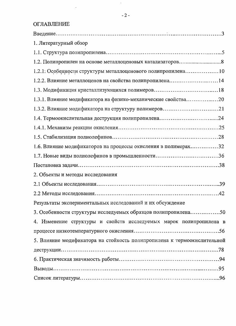 "1.2. Полипропилен на основе металлоценовых катализаторов.